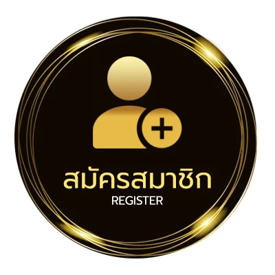 สมัครสมาชิก สุ่มเลข 1-100 ไม่ถึง 1 นาที